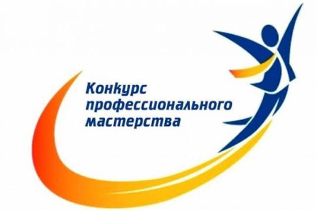 Всероссийский конкурс на лучшего работника сферы ГМП - региональный этап