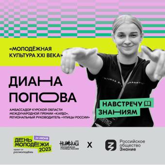 Студентка КГУ - спикер просветительского марафона «Навстречу знаниям» в Нижнем Новгороде