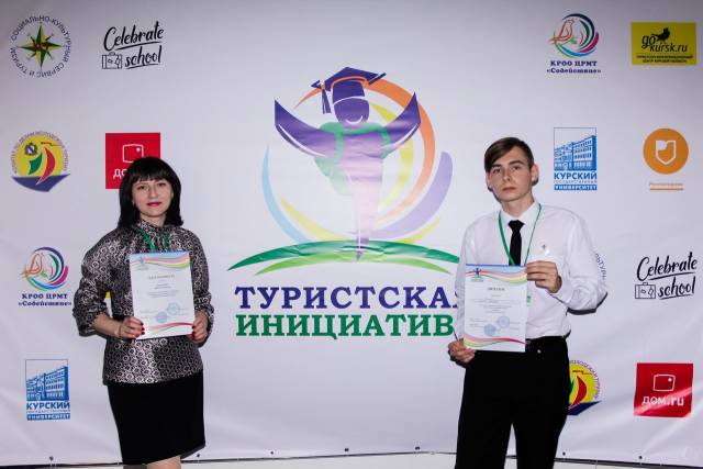 15 мая состоялся первый в Курской области  молодежный форум «Туристская инициатива»