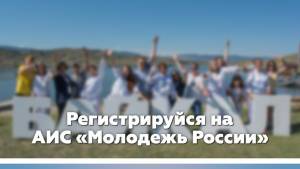 Открыта регистрация на международный молодежный форум «Байкал» 2018 года