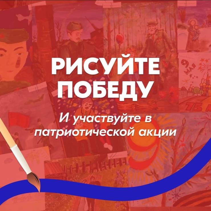 Акция «Рисуйте Победу» - победитель национальной премии «Патриот-2022»