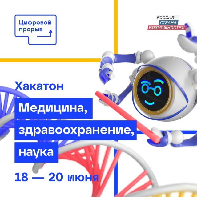 В Курске пройдет третий полуфинал Всероссийского конкурса «Цифровой прорыв 2021»