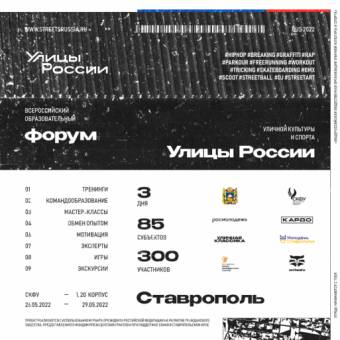 Форум «Улицы России» пройдет в Ставрополе
