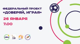 Мини-футбол  между добровольцами и представителями Администрации Курской области