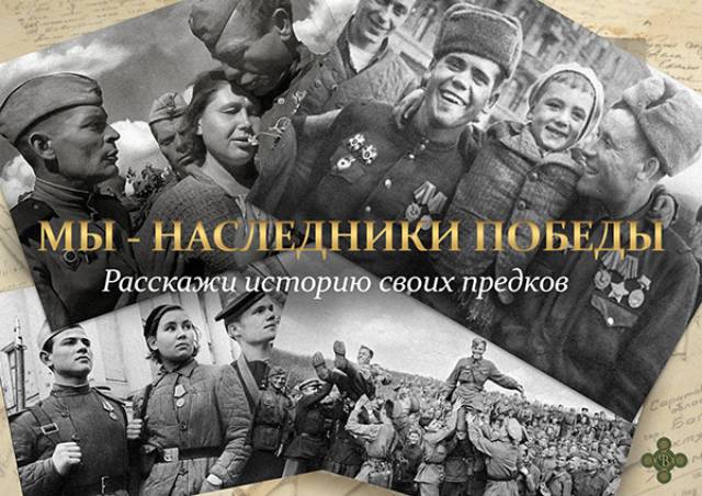 Общероссийская патриотическая акция «Мы — наследники Победы»