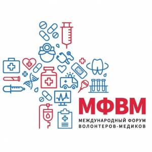 Международный форум волонтеров-медиков