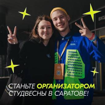 XXXII Всероссийский фестиваль «Российская студенческая весна»
