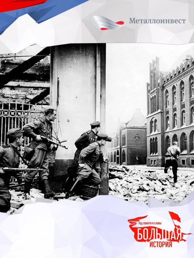 Неделя победного года: советские войска в Берлине