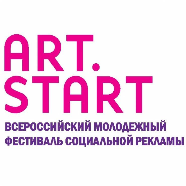 Курян приглашают принять участие в молодежном фестивале социальной рекламы «ART.START»