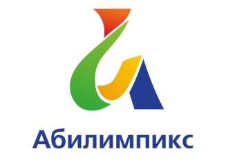Курян приглашают к участию в Региональном чемпионате «Абилимпикс»