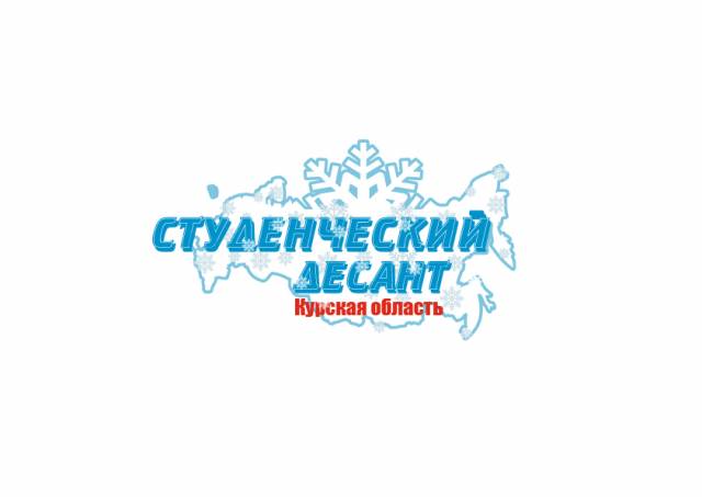 «Студенческий десант» в Курской области