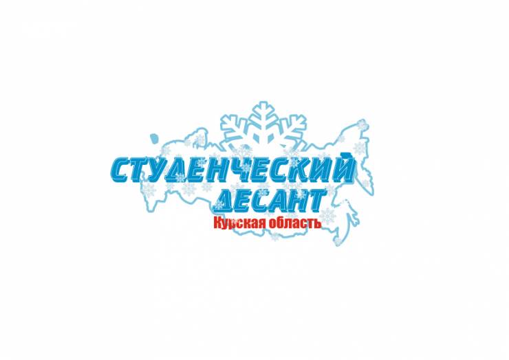 «Студенческий десант» в Курской области
