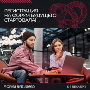 В Екатеринбурге пройдет первый IТ-конгресс и выставка «Форум Будущего»