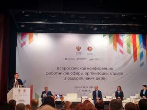 В Казани стартовала Всероссийская конференция работников сферы организации отдыха и оздоровления детей