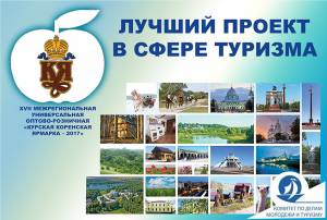 Объявлен областной конкурс на лучший проект в сфере туризма