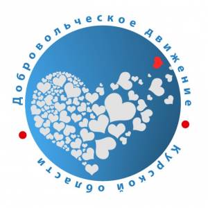 Слет добровольческих отрядов Курской области