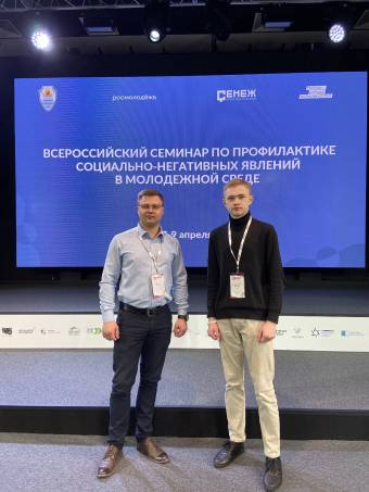 Всероссийский семинар по профилактике социально-негативных явлений в молодежной среде