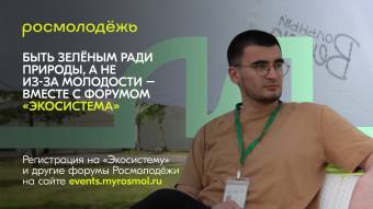 Продлена регистрация на форум «Экосистема. Устойчивое развитие» в Вологодской области