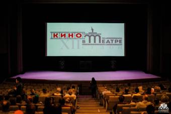 На проекте «Кино в театре» куряне могут повысить уровень финансовой грамотности