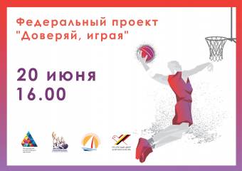 В КГУ пройдет игра по баскетболу между добровольцами и представителями Администрации Курской области