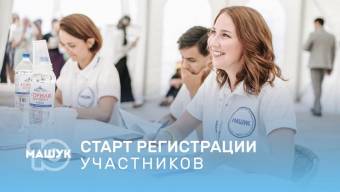Регистрация участников на Северо-Кавказский молодежный форум «Машук-2019» открыта!