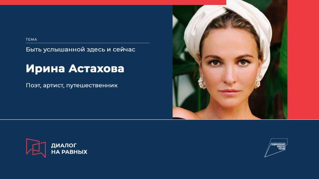 В Курске пройдет «диалог на равных» поэтессой Ириной Астаховой